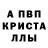 Альфа ПВП Crystall LiL Dif